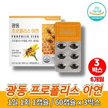 트레이더스 호주산 성인 로얄 프로폴리스 아연 c 플러스 셀레늄 플로폴리스 캡슐 온가족 직장인 활력 면역력 영양제, 3박스