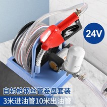 농업용 급유기 농기계 경유 펌프 필터 이동식 220v, 24V릴펌프TN+셀프씰링건+필터어셈블리