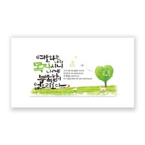 하늘창고몰 하이그로시 성경말씀 벽걸이액자 액자(중), 목자