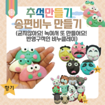 어린이집 추석 만들기 키트 송편비누 10인 단체용 안심천연 비누클레이 유치원 초등 어르신 집콕놀이 DIY 개구리송편 십이지신, 십이지신_토끼(7인용)