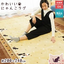 핫 카펫 커버 [아미네코] 러그 매트 씻을 수있는 러그 200 × 240cm L 사이즈 3 첩 3 다다미 바닥 난방 겨울용 러그 코타츠 깔개 이불 세련된 귀여운 다이닝 리빙 직사각형 고양이 고양이 고양이 따뜻한
