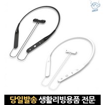 블루투스핸즈프리 운동블루투스이어폰 무선이어셋마이크 커널형블루투스이어폰 블루투스셋 커널팟 넥밴드, 고래Company, 화이트