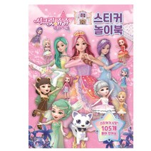 시크릿 쥬쥬 별의 여신 스티커 놀이북, 유니콘