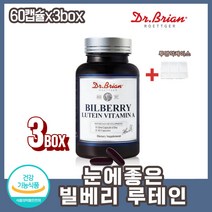 미국정식수입 눈건강영양제 눈 노화 침침한눈 루테인 20대 30대 40대 50대 비타민E 비타민A 눈 노화 방지 헤마토코쿠스 정제어유 편안한눈 눈피로영양제 빌베리 메리골드꽃 추출