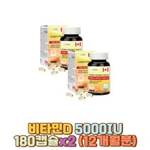 온가족 어린이 청소년 40대 어르신 비타민 맞춤영양제 비타민D5000 10대 20대 30대 50대 60대 70대 성인 남성 여자 아들 딸 수험생 직장인 부모님 아버지 엄마 건강기능식품 선물 캐나다완제품 비타민디 캡슐