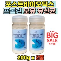 포스트바이오틱스 모유 유산균가루 파우더 2통 프롤린 프락토올리고당 분리대두 단댁질 함유 온가족 유산균 분말 50대 60대 70대 추천