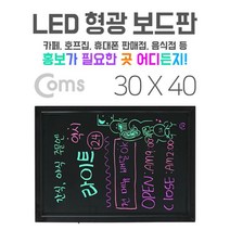 Coms LED 형광 보드판 네온보드 30 40cm 홍보보드판 7W91BD58