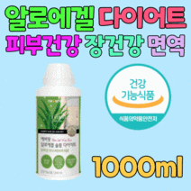 피부 장 건강 내장지방 감소 엘로에 겔 HCA 다이어트 마시는 액상 탄수화물 체지방 컷팅제 단기 급 단기간 가르시니아 BCAA 우유 단백질 복부 면역 청포도 농축액 보조제 비타민C