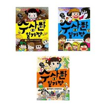 [채우리]진짜진짜 수상한 일기장 우리학교가 엄마아빠가 학원이 사라졌어요, 진짜진짜 수상한 일기장 3