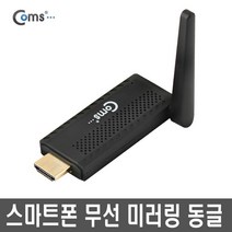 정품인증 빠른배송 대리점ST045 HML 무선동글 HDMI 케이블 내장 슬림 소형 IPT정품인증 빠른배송 대리점