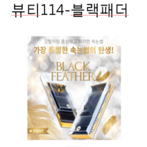 속눈썹- *블랙 패더*- 매혹적인눈매 볼륨눈매 사랑스런눈 사랑스런눈매연출 자연모 천연모 실크모 -컬길이 패더, 50개, C컬0.10-9m