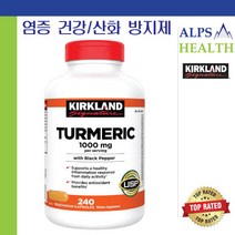 커클랜드 터메릭 강황 1000mg 240정 / Kirkland Signature Turmeric 1000 mg. 240 Capsules Exp. 01/24, 1개