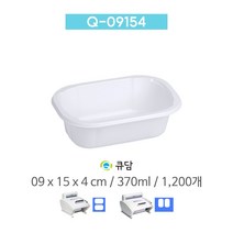 [큐담] Q-09154 (9x15x4) 1200개 성형 실링용기