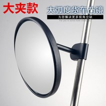 룸미러 대형트럭 대형버스 백미러 후진 원형렌즈 360도 빅사이즈 사각지대 반사광선, 미러+빅클립