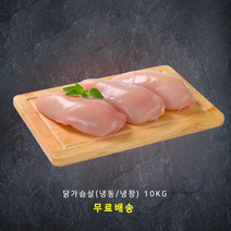 바네푸드 냉동 닭가슴살 10kg (1kg x 10팩)