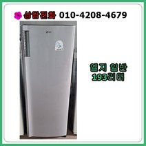[중고냉장고] 엘지 일반 냉장고 193리터