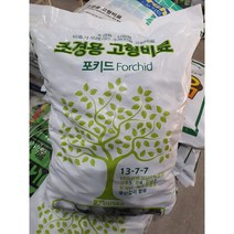 조경비료/나무고형비료/ 산림고형비료/ 조개탄비료/알비료/ 20kg (750알 내외)-1포
