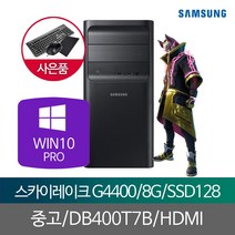 삼성중고데스크탑 6세대 G4400 8G SSD128 WIN10PRO, 단품, 단품