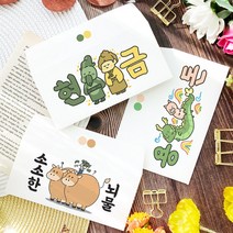 토리나라디자인 귀여운 캐릭터 세종대왕 신사임당 소소한 뇌물 용 돼지 대성공 감사 인사말 문구 글귀 메세지 상품권 현금 부모님 명절 설날 추석 용돈 이벤트 봉투, 02-소소한뇌물, 기본백색봉투(1매입)