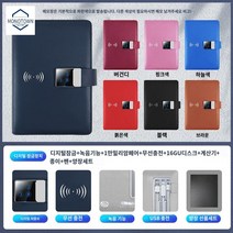 무선충전 다이어리 지문인식 비밀 잠금 가죽 다이어리 휴대용, 스마트키+녹음+1만밀리암페어+무선충전+계산기+16gU디