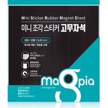 고무자석 스티커 10x25mm 90조각 마그네틱 내 냇 미니 마그넷 피스 칠판 카드 만들기 DIY