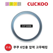 쿠쿠 CRP-HZXB0660FB밥솥용 내솥 고무패킹 (세트아님 각 옵션 메인이미지확인), 고무패킹추가(DH06)_벌크포장