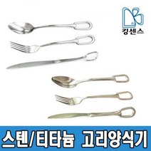 스텐/티타늄 고리양식기, 01.스텐 고리양식기 - 나이프