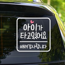 108 STUDIO 아이가 타고 있어요 차량스티커700, 707스몰, 1개