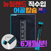 6개월분 에너데이 어골칼슘 분말 180포 영국산 식물성 해조 칼슘 뉴질랜드산 어골 칼슘 생선 뼈 치아 인 산화 마그네슘 상어 연골 분말 글루코사민 프리 바이오틱스 프락토올리고당