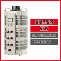 승압트랜스 위상변환기 전기 승압 변압기 공장 교류 변환기 조절기 직류트랜스, 3상 전압조정기 TSGC2 6KVA, 1개