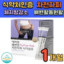 식약처인증 차전자피분말 100% 식이섬유 스틱 쾌변 간편복용 휴대용 식욕 억제제 지방분해제 다이어트보조제 건강기능식품 장운동촉진 여성 남성