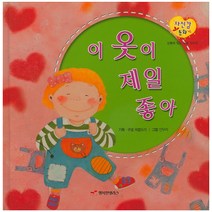 이 옷이 제일 좋아:상황에 맞는 옷을 입어요, 행복한앨리스