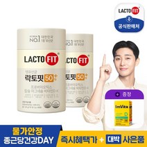 [종근당건강]락토핏 50대+ 60포X2통+비타민D/실버 유산균, 없음