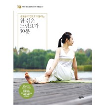 내 몸을 자연으로 되돌리는 참 쉬운 느림요가 30분, 살림LIFE, 송태영