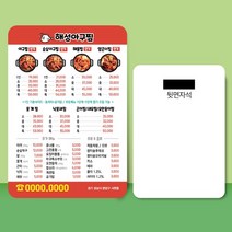 종이 자석 전단지 주문 제작 인쇄 9 x 13cm 1000장 아구찜 찜요리전문점 음식점, 2023030701