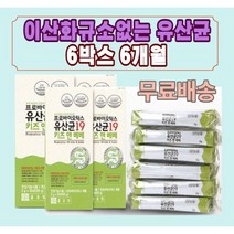 신생아 백일아기 돌아기 7개월아기 유산균 이산화규소없는 우유 분유에타먹이는 아연 면역력 영양제 착한생 10개월아기 11개월아기 13개월아기 15개월아기 프로바이오틱스, 6개