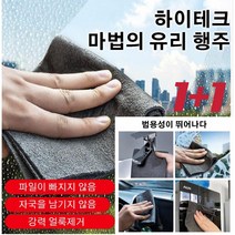 1+1 POZEAL 5개 다용도 하이테크 마법 유리행주 30*30cm 부직포 극세사 세차수건 유리행주 다용도유니버설유리행주 주방행주물자국없는/흡수성, 그레이*10개