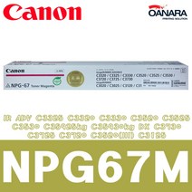 캐논 국내정품/캐논NPG67M/빨/IR ADV C3325 C3320 C3330 C3520 C3525 C3530 C35925kg C35930kg DX C3730 C3725 C3720, 1개, 빨강