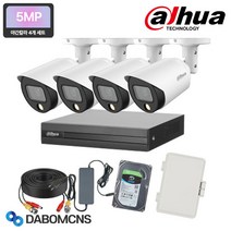 다후아 야간칼라 500만 실내 외 CCTV 카메라 4대 녹화기 4채널 세트 1TB하드 하이박스 포함, 카메라 4대+녹화기+케이블+아답터+하드 1TB+하이박스