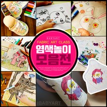 아이베이비아트 염색모음전 광목파우치 염색놀이 미술놀이 캔버스천 패브릭, 18)염색용소목600g