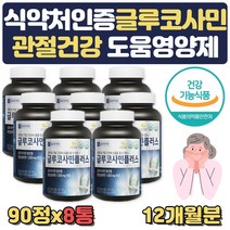 관절 연골 건강 글루코사민 상어연골분말 비타민 12달