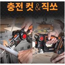웍스 충전직 컷쏘 직소기 WX550 (20V.2.0AH) 배터리1개 풀세트, 1개