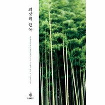 이노플리아 최상의 행복, One color | One Size, 9788974798147
