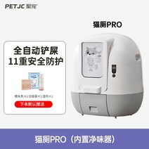 자동 고양이 화장실 모래 분지 지능형 청소 완전 탈취, PRO 버전입니다