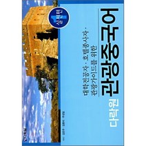 다락원 관광중국어 실전편 1