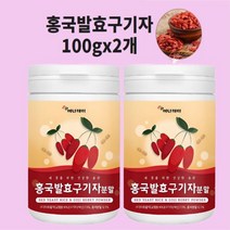 홍국균발효구기자분말 가루 빨간 붉은 구기자 유산균 베타인 홍국쌀 흥국 발호 효능 국산 구기자차 구기자즙 구기자환 식약청 식약처 검수 인증 인정, 두통x100g