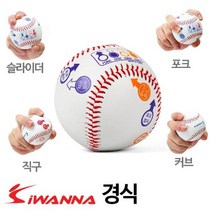 i워너 투수 변화구 그립표시 경식 야구공