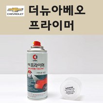 쉐보레 더뉴아베오 투명붓펜 투명스프레이 프라이머 브랜딩클리너 컴파운드 퍼티 신나 시너 세차타월 종이사포 커버링테이프 콤파운드 빠데 타올 프라이마 차량용 도색 자동차 카 페인트, 선택:프라이머(제일)