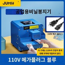 비닐 봉투 씰링 기계 상업 포장 알루미늄 호일 포장, D.110V/미국 규격/블루/오렌지 라이스 브랜드/해외
