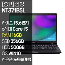 삼성 NT371B5L 15.6인치 6세대 Core-i5 SSD 장착 정품 윈도우설치 사무용 중고노트북 노트북가방 증정, WIN10 Pro, 16GB, 756GB, 코어i5, 블랙